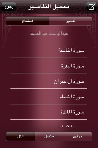 【免費教育App】Mushaf Qatar - مصحف قطر-APP點子