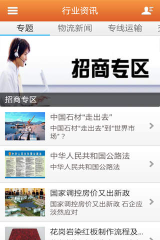 中国物流APP screenshot 2