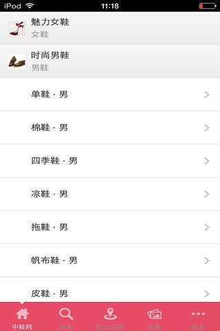 中鞋网 screenshot 4