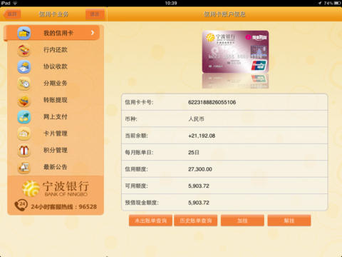 宁波银行HD screenshot 3