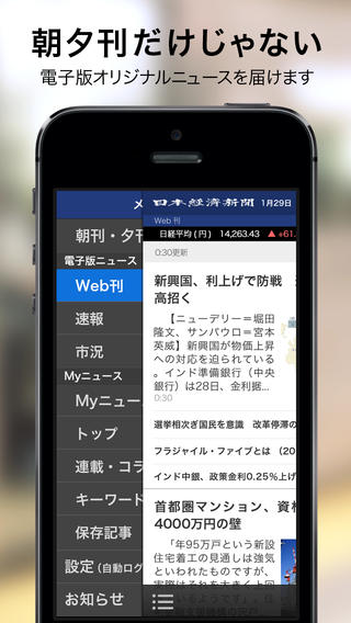 【免費個人化App】The NIKKEI for iPhone-APP點子