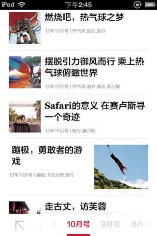 旅游纵览 for iPhone screenshot 3