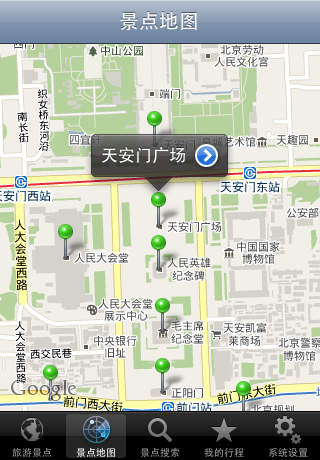 北京旅游景点 screenshot 3