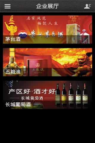 中国酒网行业 screenshot 4