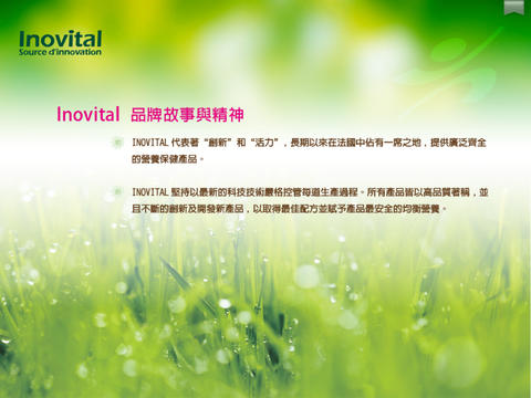 Inovital健康誌 screenshot 3