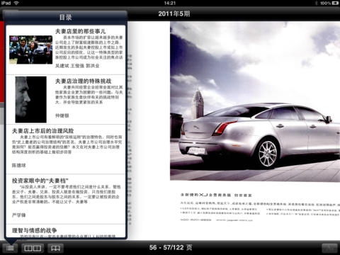 董事会 for iPad screenshot 3
