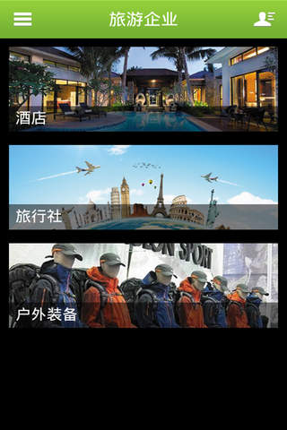 中国国际旅游行业 screenshot 3