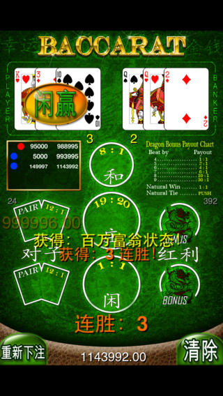 【免費遊戲App】百家乐 (Baccarat Free)-APP點子