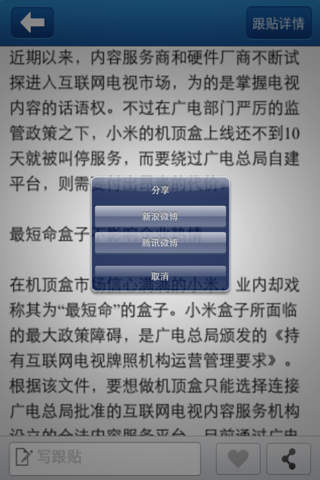 中国智能家居客户端 screenshot 3
