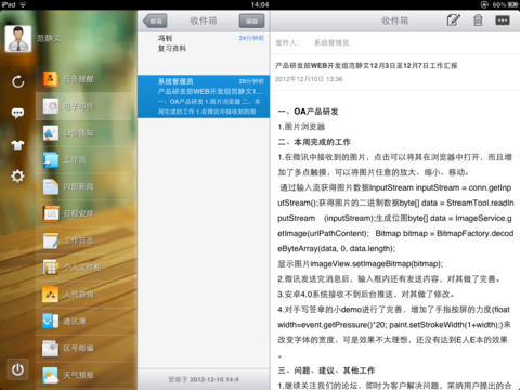 【免費商業App】通达OA精灵HD-APP點子