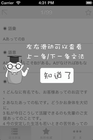 JLPT N1 文法对策---日语能力考试一级语法 screenshot 2