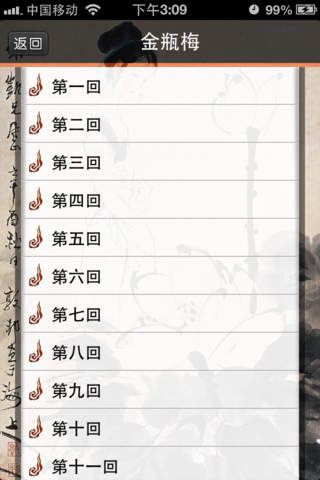 金瓶梅【有声经典】 screenshot 3