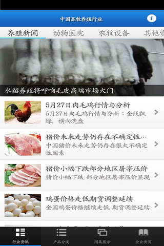 中国畜牧养殖行业 screenshot 2