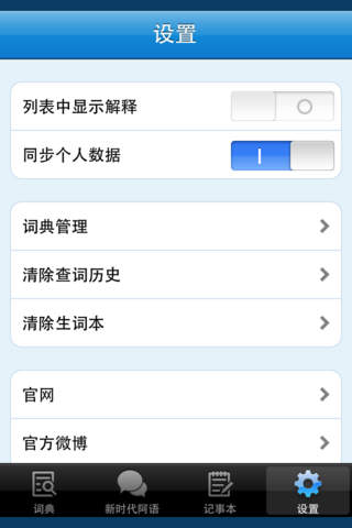 歌木斯阿语词典免费版（阿拉伯语，汉语，英语三语互译词典） screenshot 4