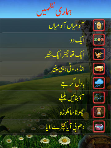 My Rhymes - Amazing Pakistani poetry for nursery kids in urdu