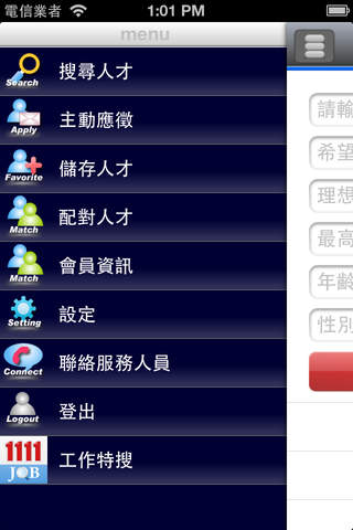 人才特搜(企業版) screenshot 3