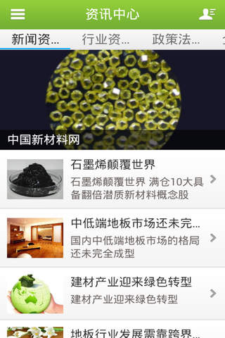 中国新材料行业 screenshot 2