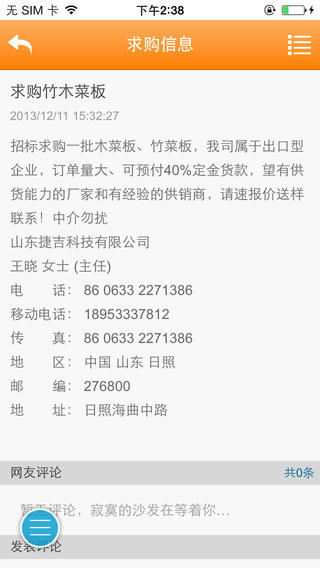 iTunes 的 App Store 中的中国建材供应网