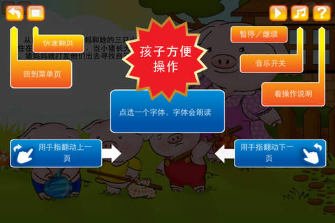 【免費書籍App】三只小猪的故事书-APP點子