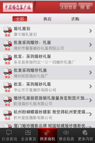 中国婚恋 screenshot 3