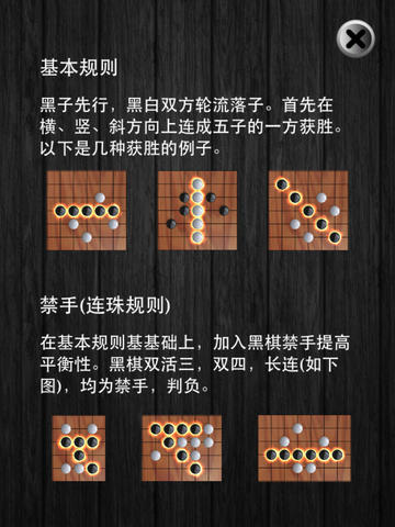 【免費遊戲App】五子棋 Simply Gomoku 2-APP點子