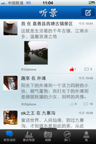 听景旅游 screenshot 4