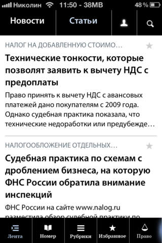 Журнал «Российский налоговый курьер» screenshot 2