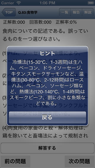 【免費教育App】調理・製菓関連資格「調理師・管理栄養士・料理検定」問題集(2015年版)-APP點子