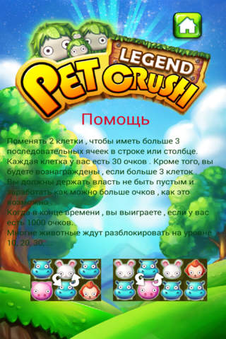 Pet Crush Legend HD screenshot 4