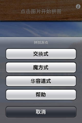 爱拼图HD screenshot 2