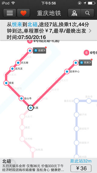 【免費旅遊App】重庆地铁-rGuide-APP點子