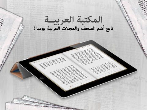 免費下載書籍APP|المكتبة العربية app開箱文|APP開箱王