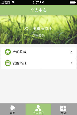 重庆农业 screenshot 3
