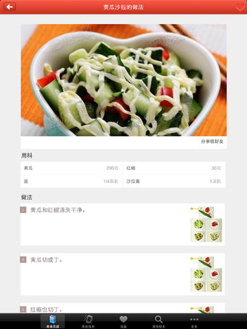 【免費生活App】减肥瘦身菜谱-APP點子