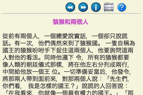 伊索寓言(繁体) 含437个故事. yisuo yuyan 伊索 寓言 Aesop fables screenshot 3