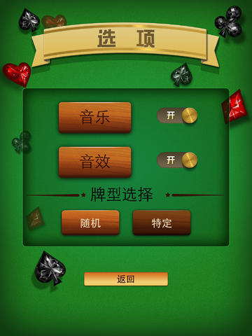 【免費遊戲App】欢乐接龙高清版-APP點子