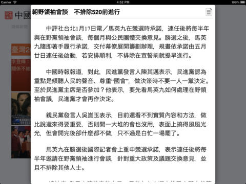 中國評論新聞 HD screenshot 4