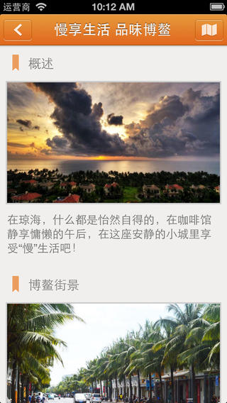 【免費旅遊App】Qionghai-APP點子