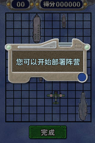 東海大作戰 screenshot 3