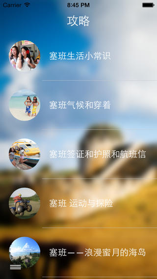 【免費旅遊App】塞班官方指南-APP點子