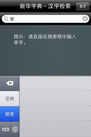 汉语辞典大全 screenshot 3