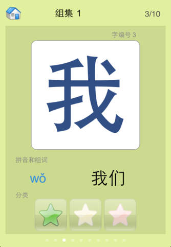 【免費教育App】我爱识字Free-APP點子