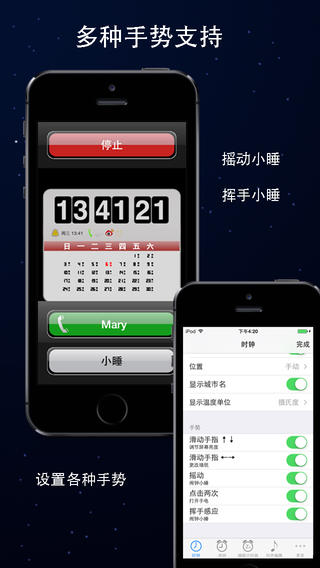 【免費生活App】电子闹钟大师 for iOS 8- (挥手感应,自动推送天气预报,日历农历,绚彩主题)-APP點子