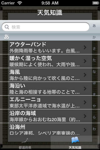 日本天気 screenshot 4