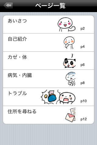 【免費旅遊App】YUBISASHI NIPPON CALLING　CHINESE-APP點子