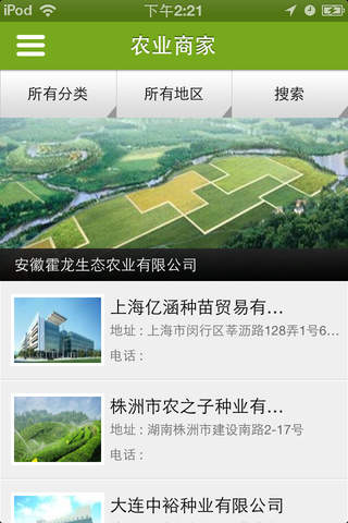 安徽生态农业网 screenshot 2