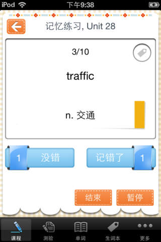 关联式单词2000速记 screenshot 4