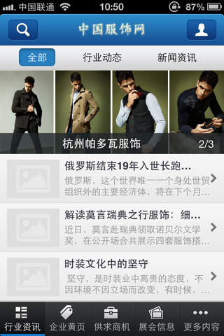 中国服饰 screenshot 2