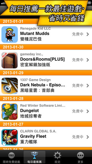【免費工具App】限時免費遊戲-APP點子