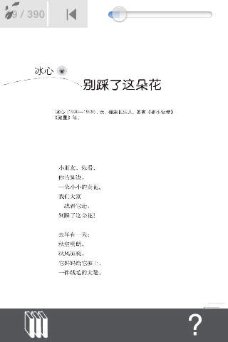 【外研社】中国儿童文学60年典藏 screenshot 4